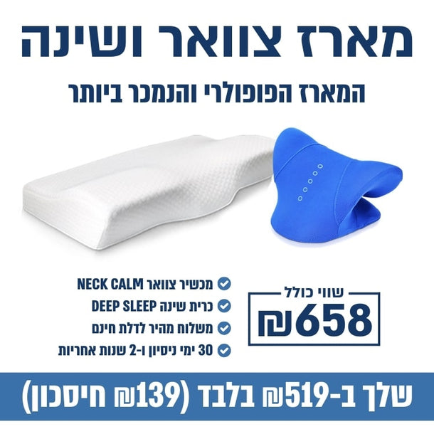 מכשיר צוואר