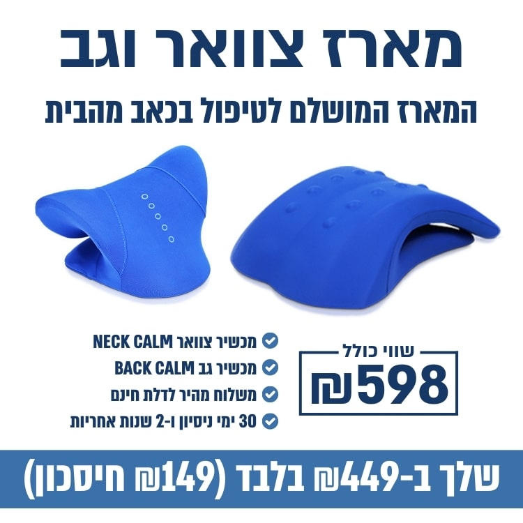 מכשיר צוואר