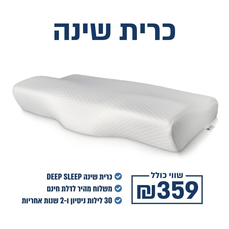 כרית אורתופדית