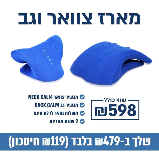 מכשיר צוואר