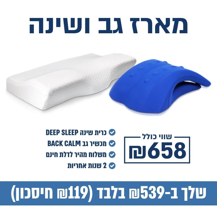 גב ושינה