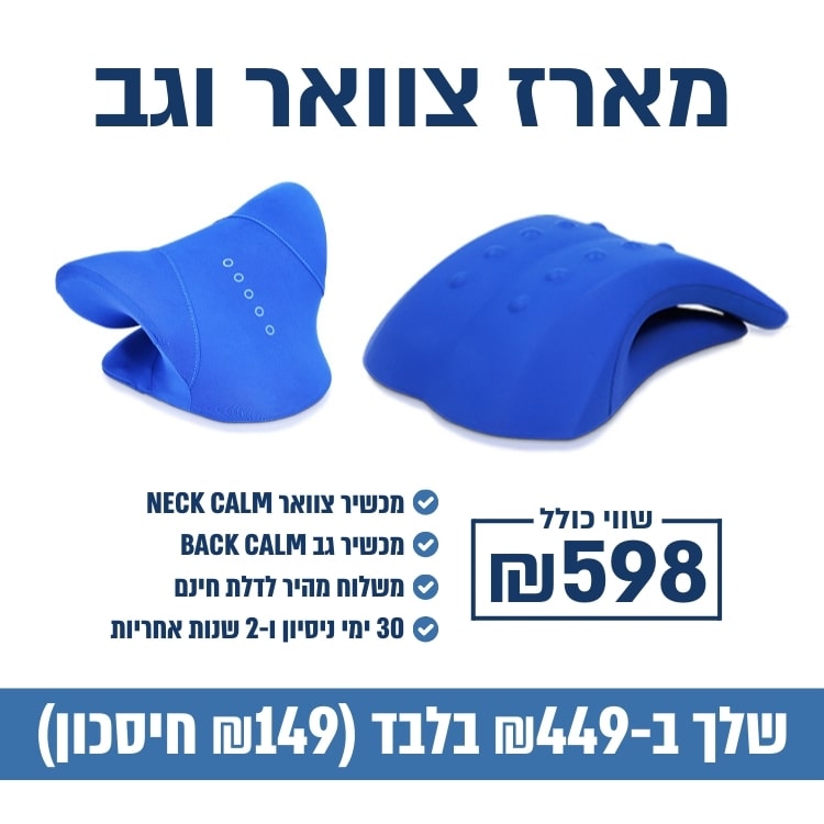 צוואר וגב