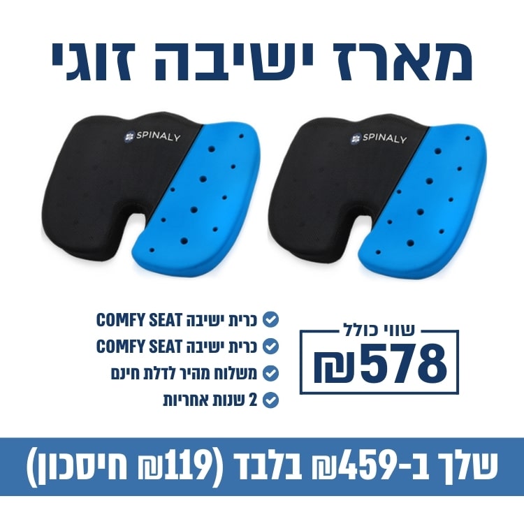 ישיבה זוגי