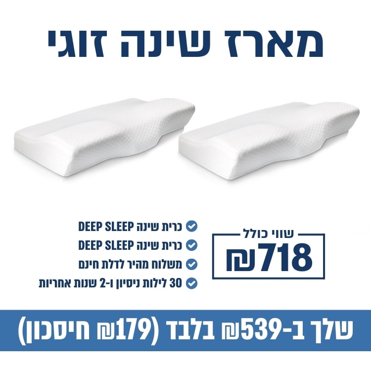 שינה זוגי