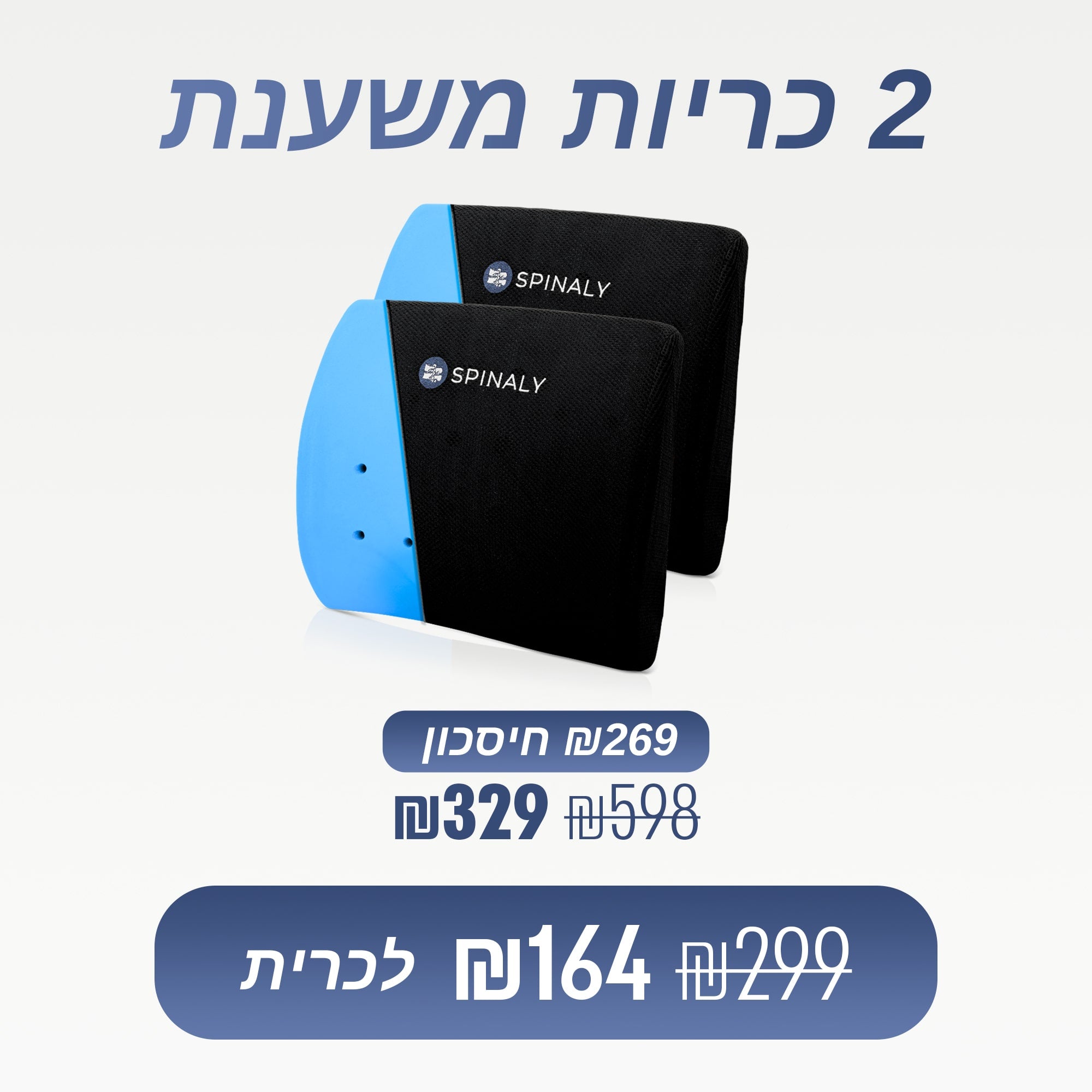 קומפיבק - כרית משענת ארגונומית