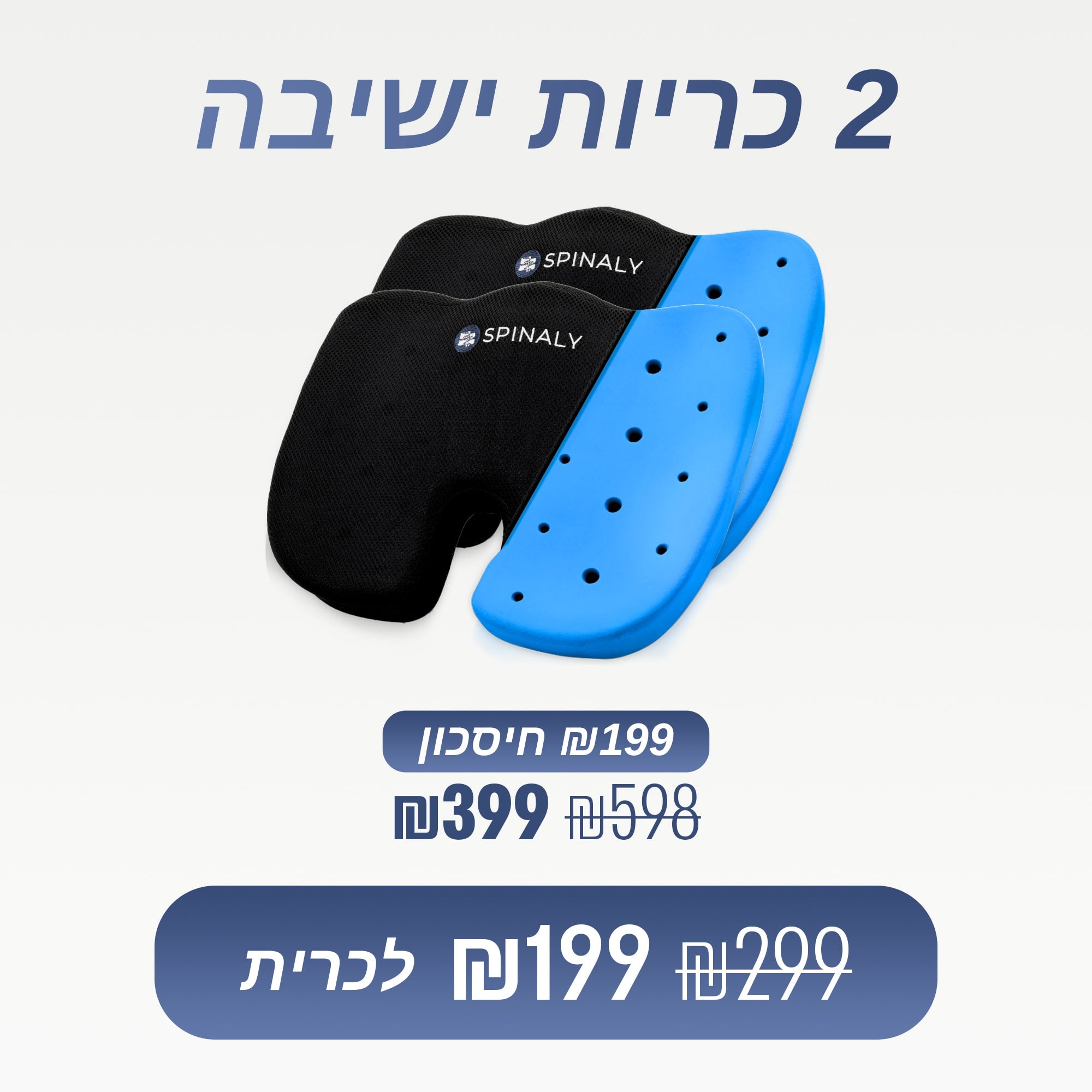 קומפיסיט - כרית ישיבה ארגונומית