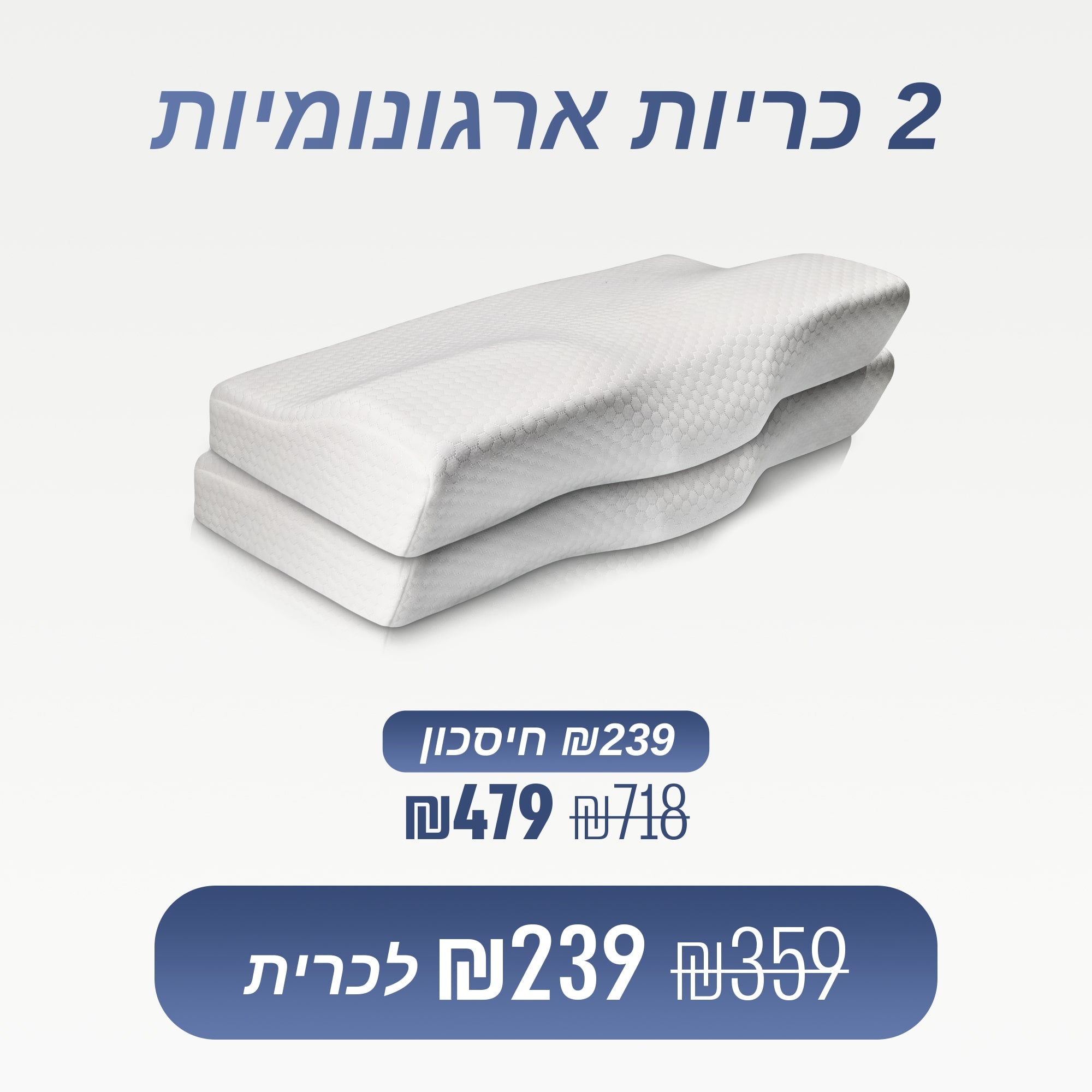 דיפסליפ - כרית ארגונומית לשינה עמוקה