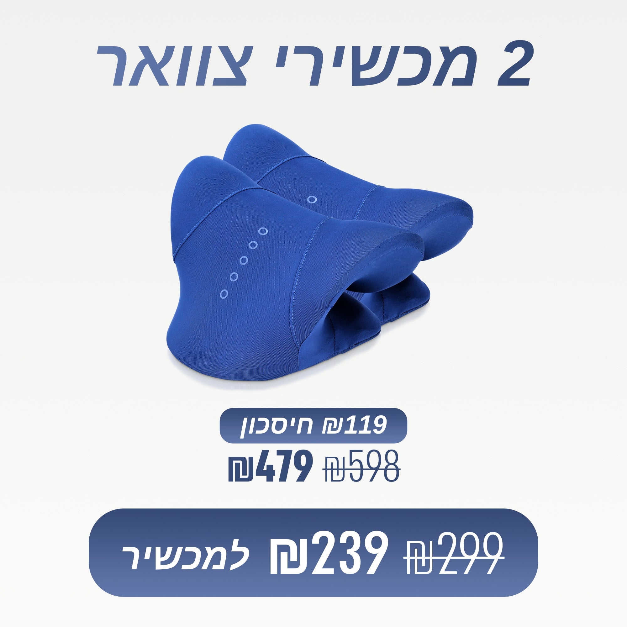 נקאלם - מכשיר אורתופדי לעיסוי צוואר