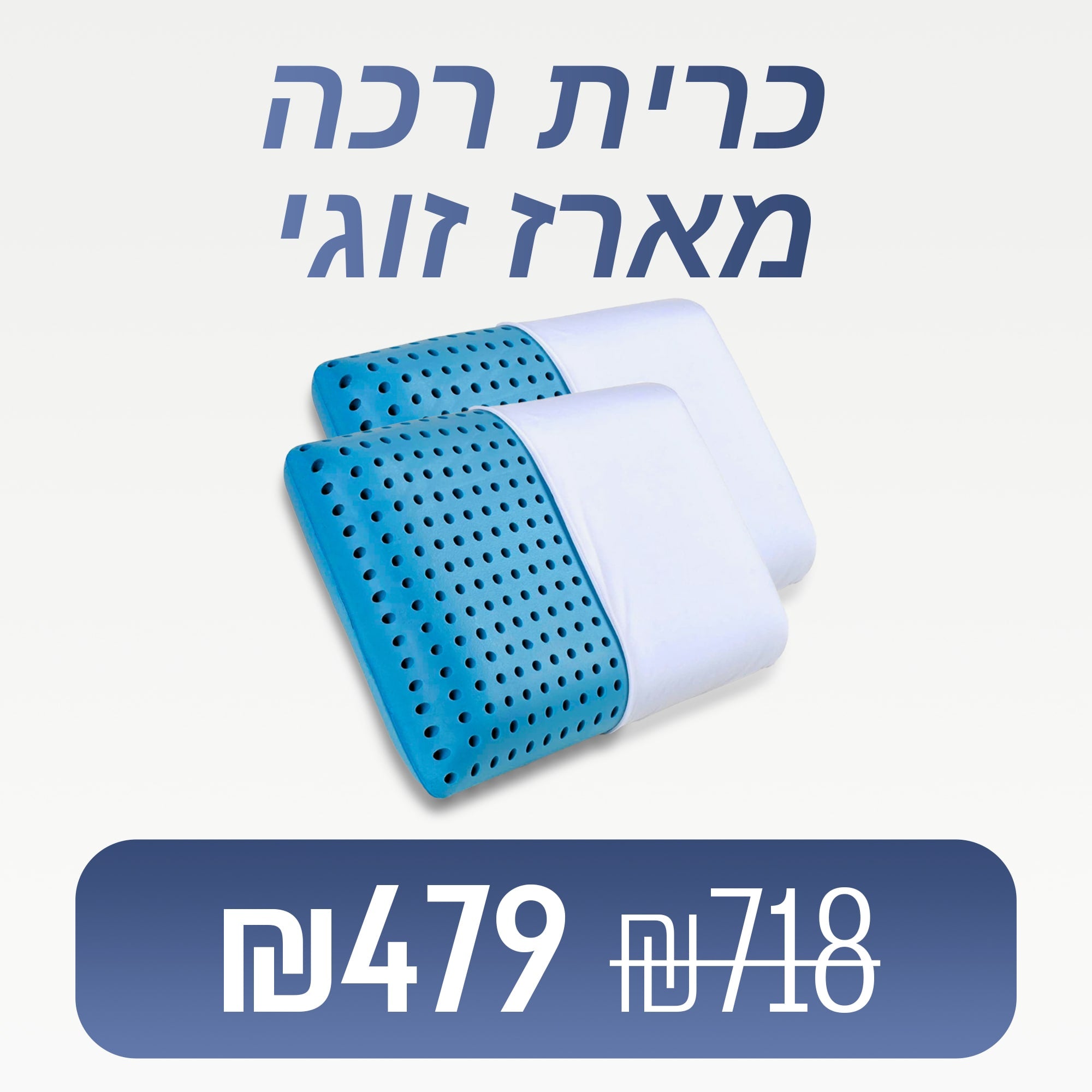 סופטסליפ - כרית שינה רכה