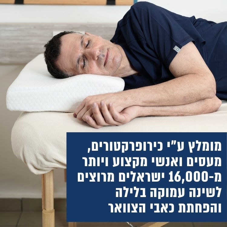 כרית אורתופדית