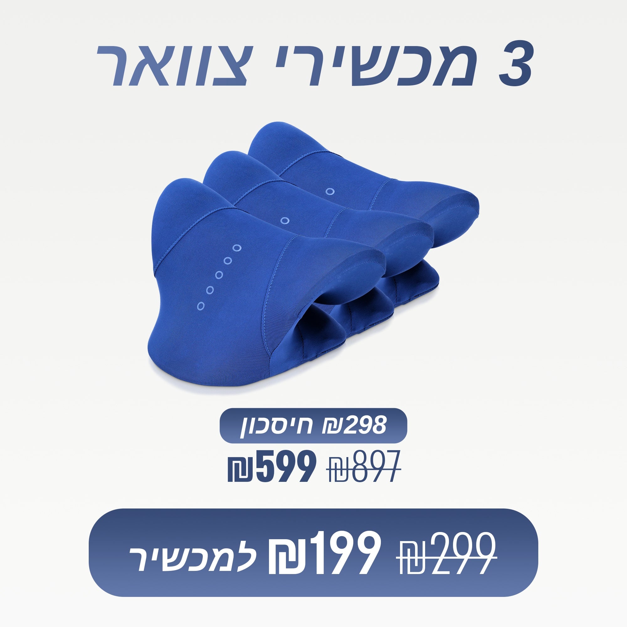 נקאלם - מכשיר אורתופדי לעיסוי צוואר