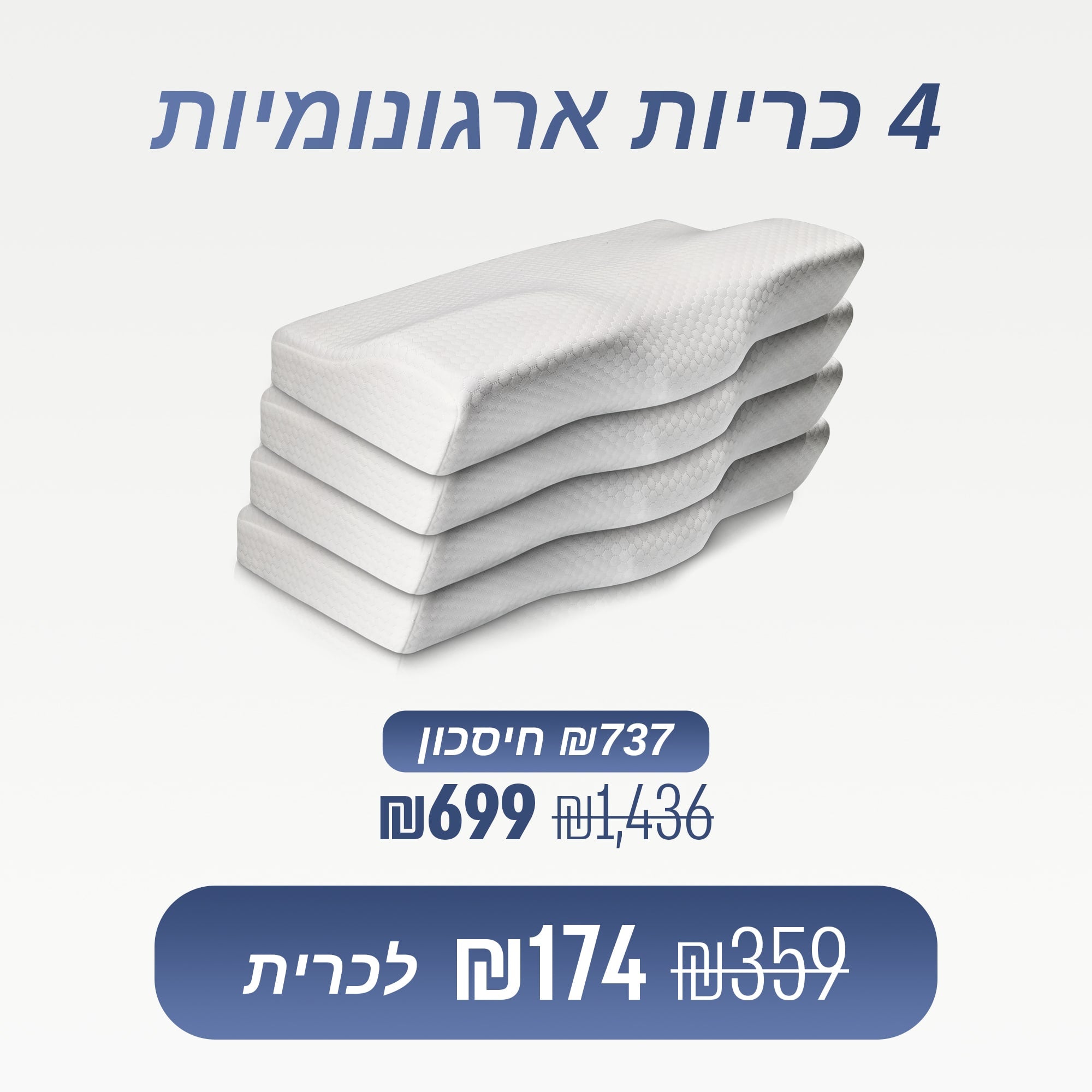 דיפסליפ - כרית ארגונומית לשינה עמוקה