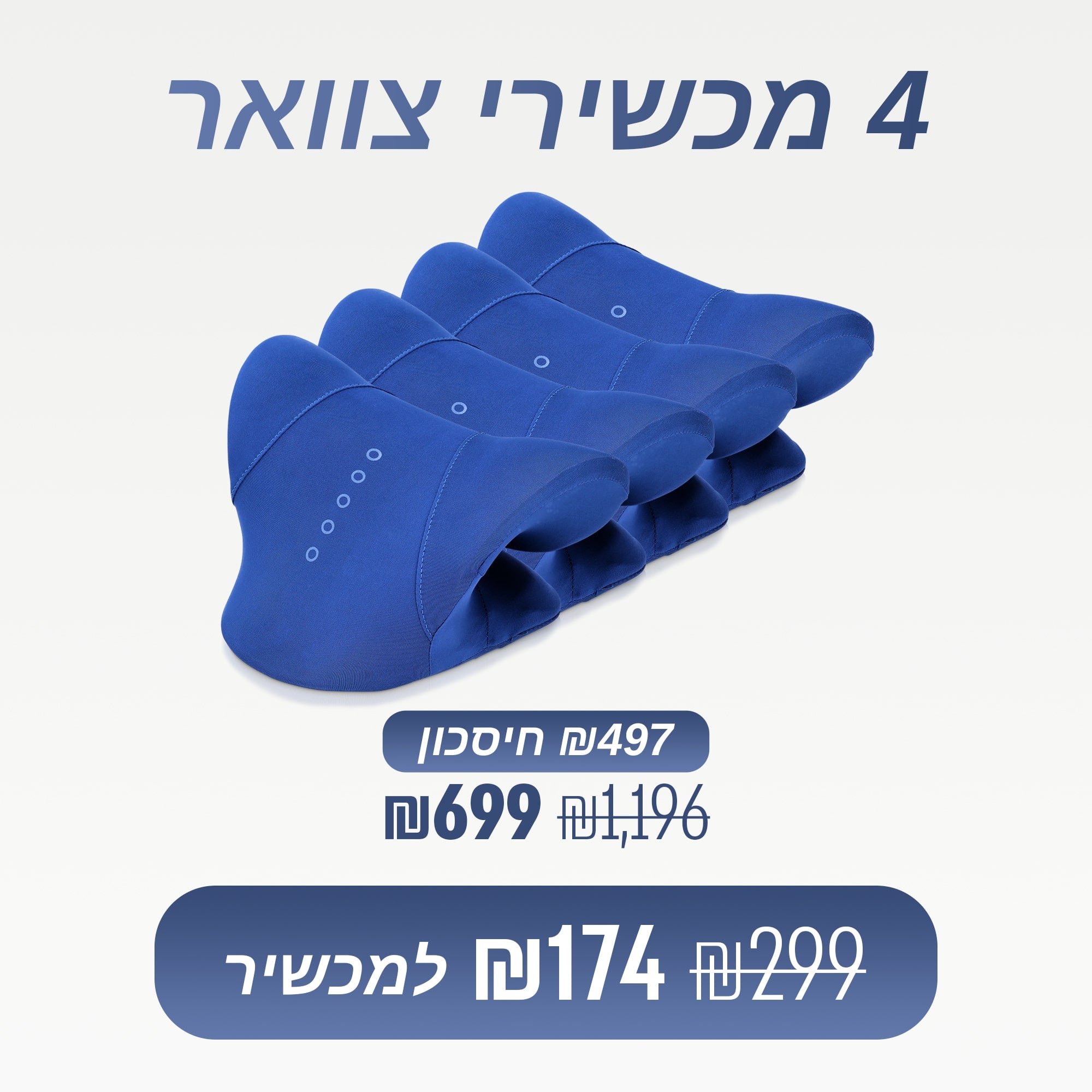 נקאלם - מכשיר אורתופדי לעיסוי צוואר