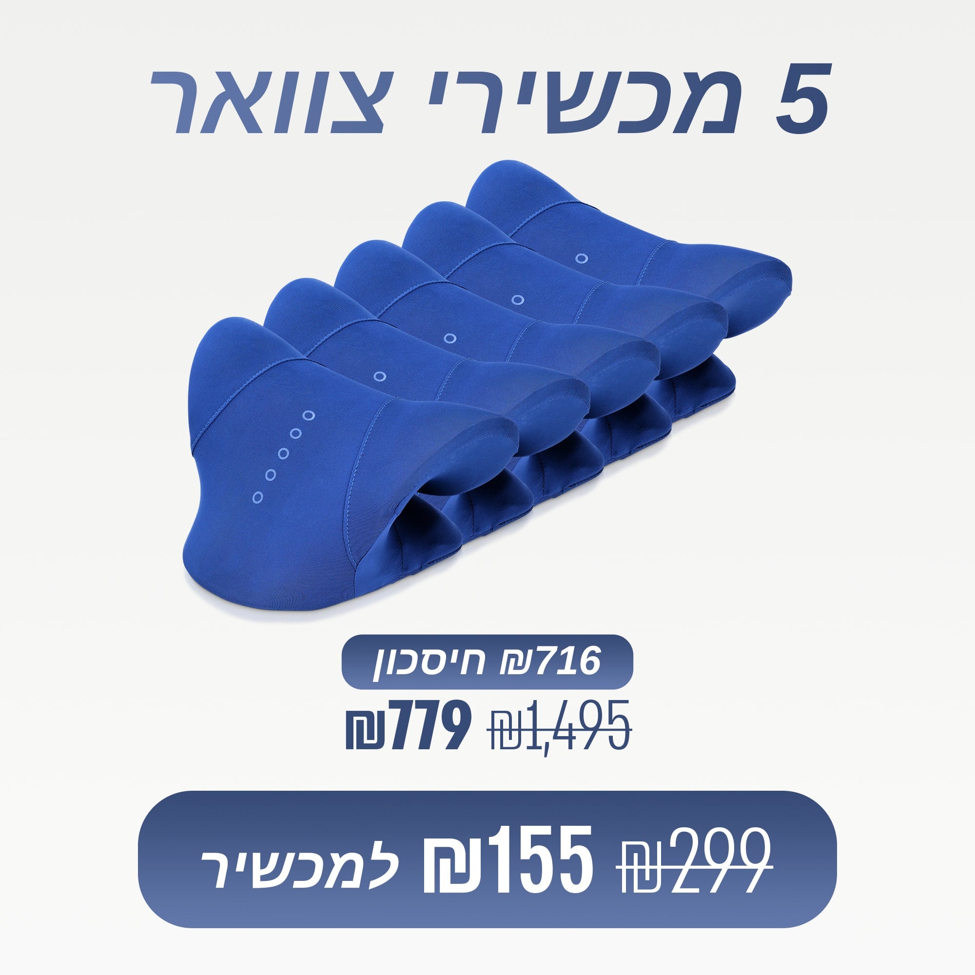 נקאלם - מכשיר אורתופדי לעיסוי צוואר