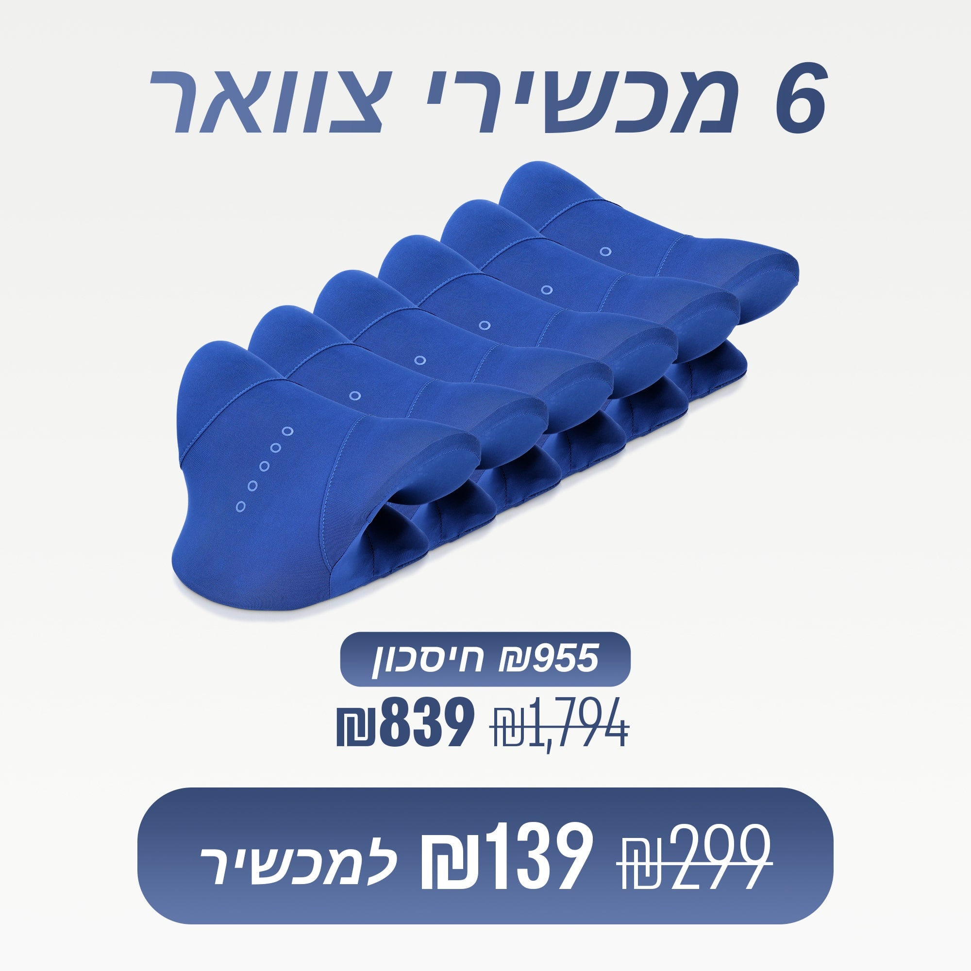 נקאלם - מכשיר אורתופדי לעיסוי צוואר