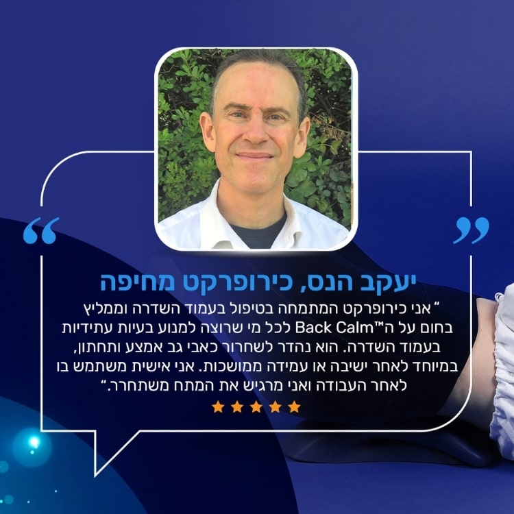 מכשיר גב