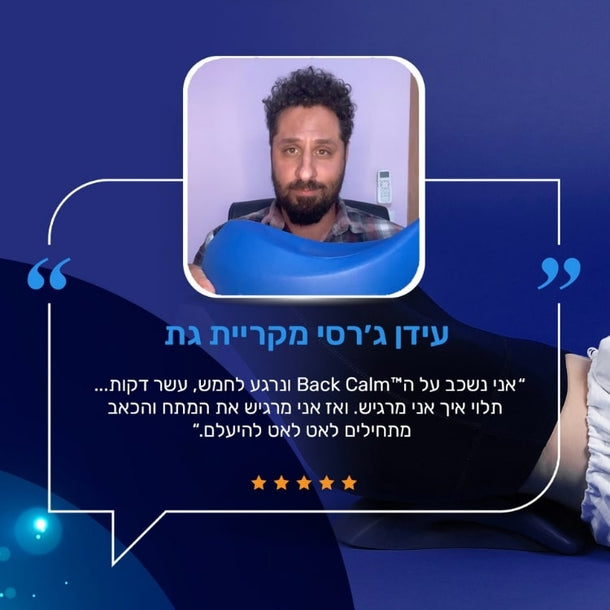 מכשיר גב