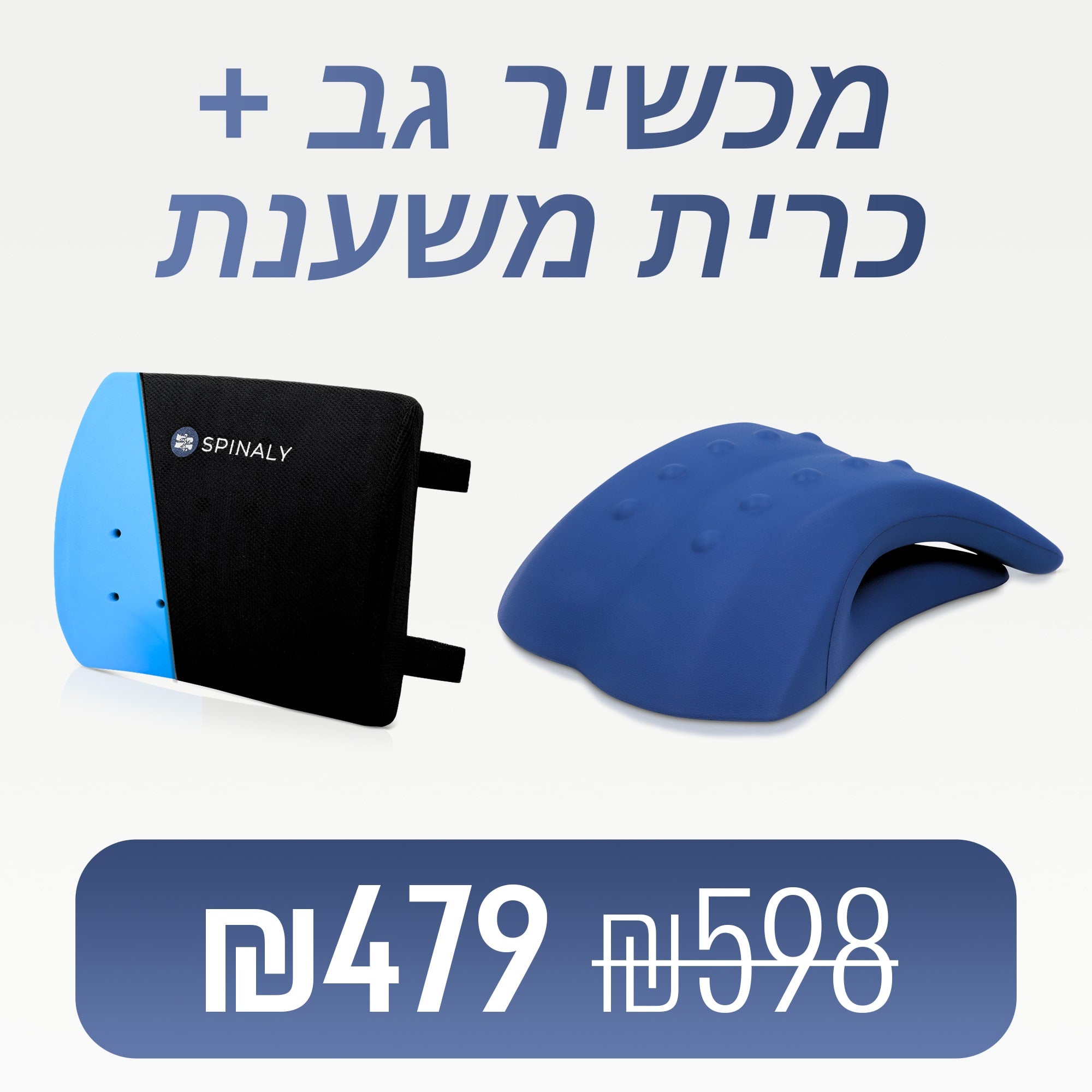בקאלם - מכשיר לשחרור ויישור הגב