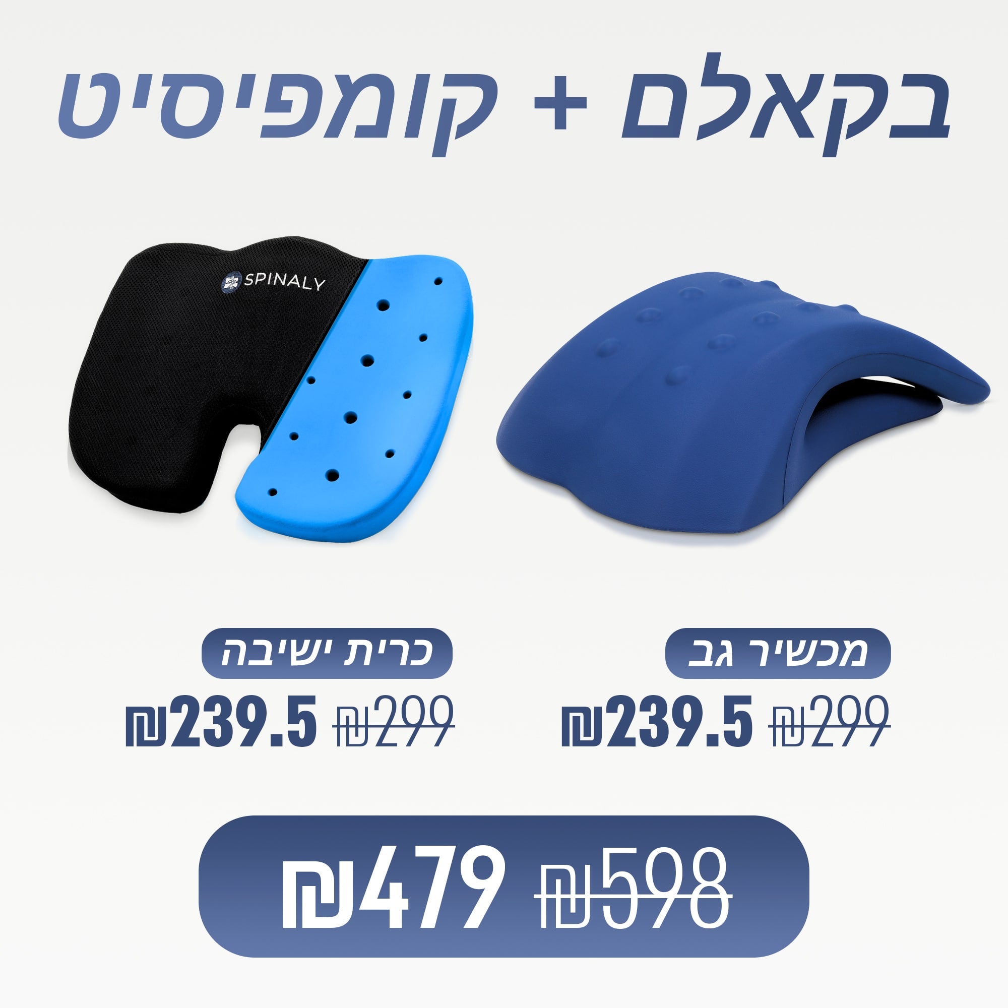 קומפיסיט - כרית ישיבה ארגונומית