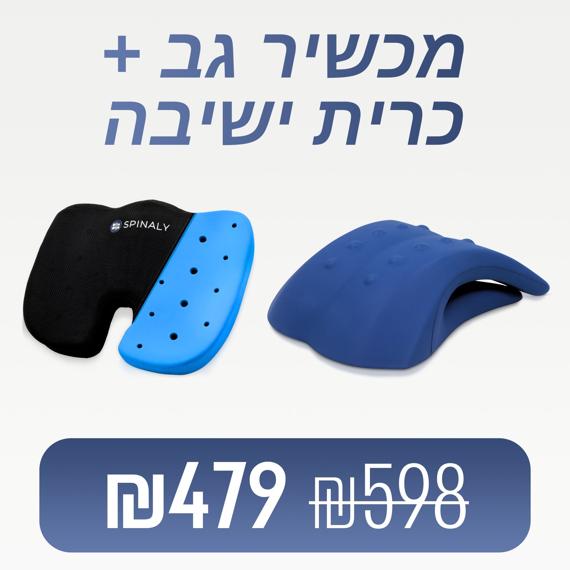 קומפיסיט - כרית ישיבה ארגונומית