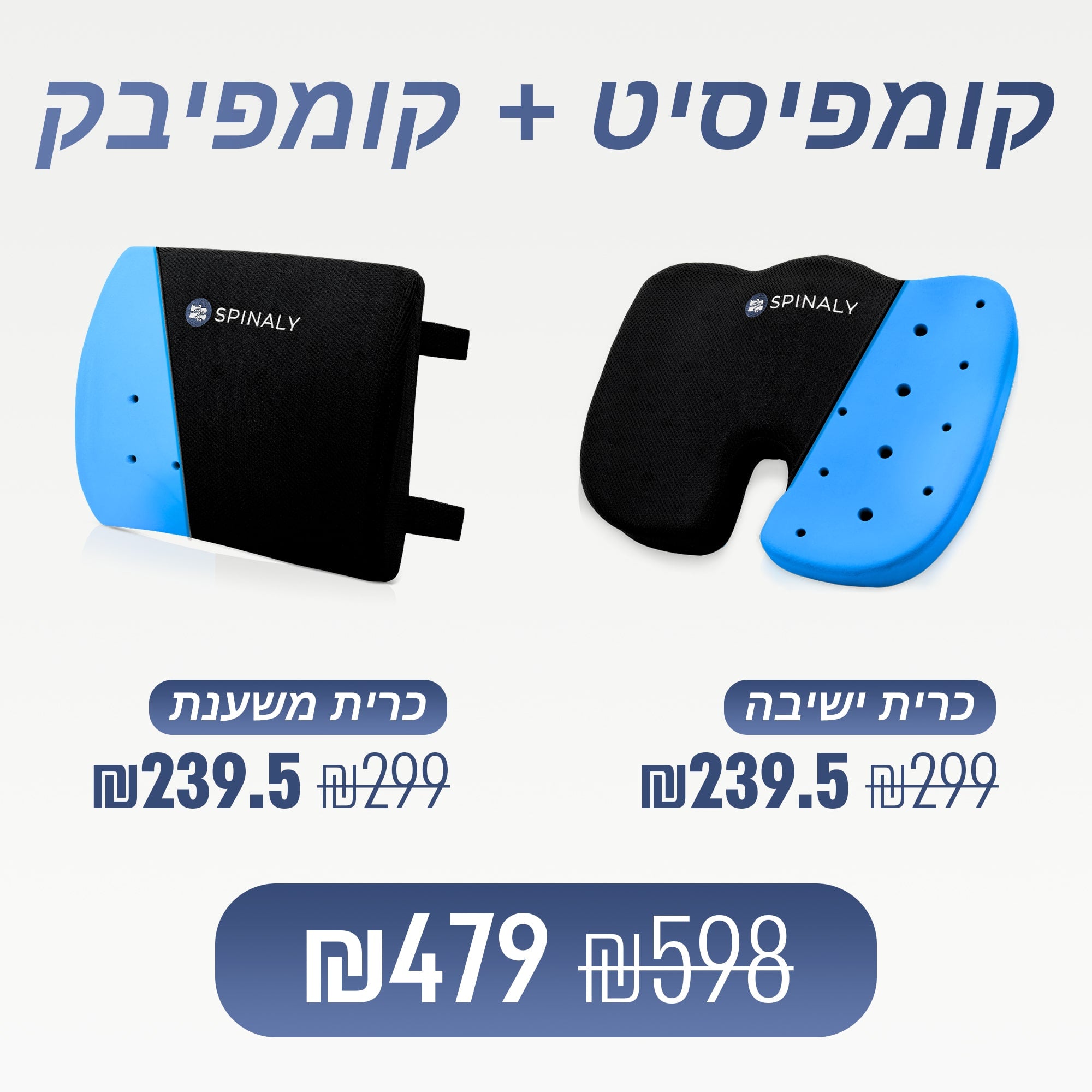 קומפיסיט - כרית ישיבה ארגונומית