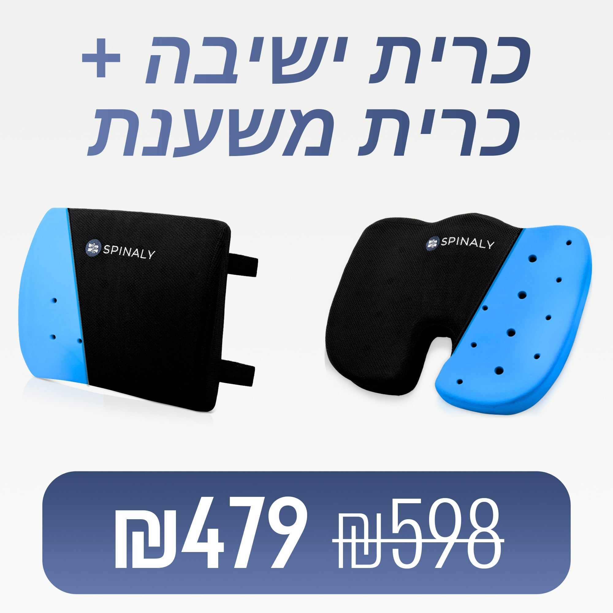 קומפיסיט - כרית ישיבה ארגונומית
