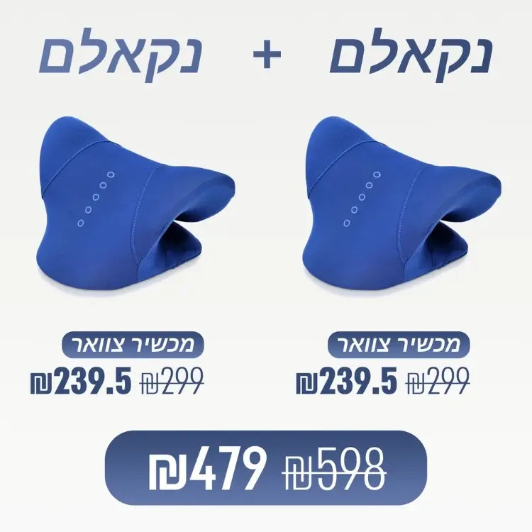 מארז מבית ספינאלי - נקאלם מכשיר אורתופדי לעיסוי ומתיחת הצוואר