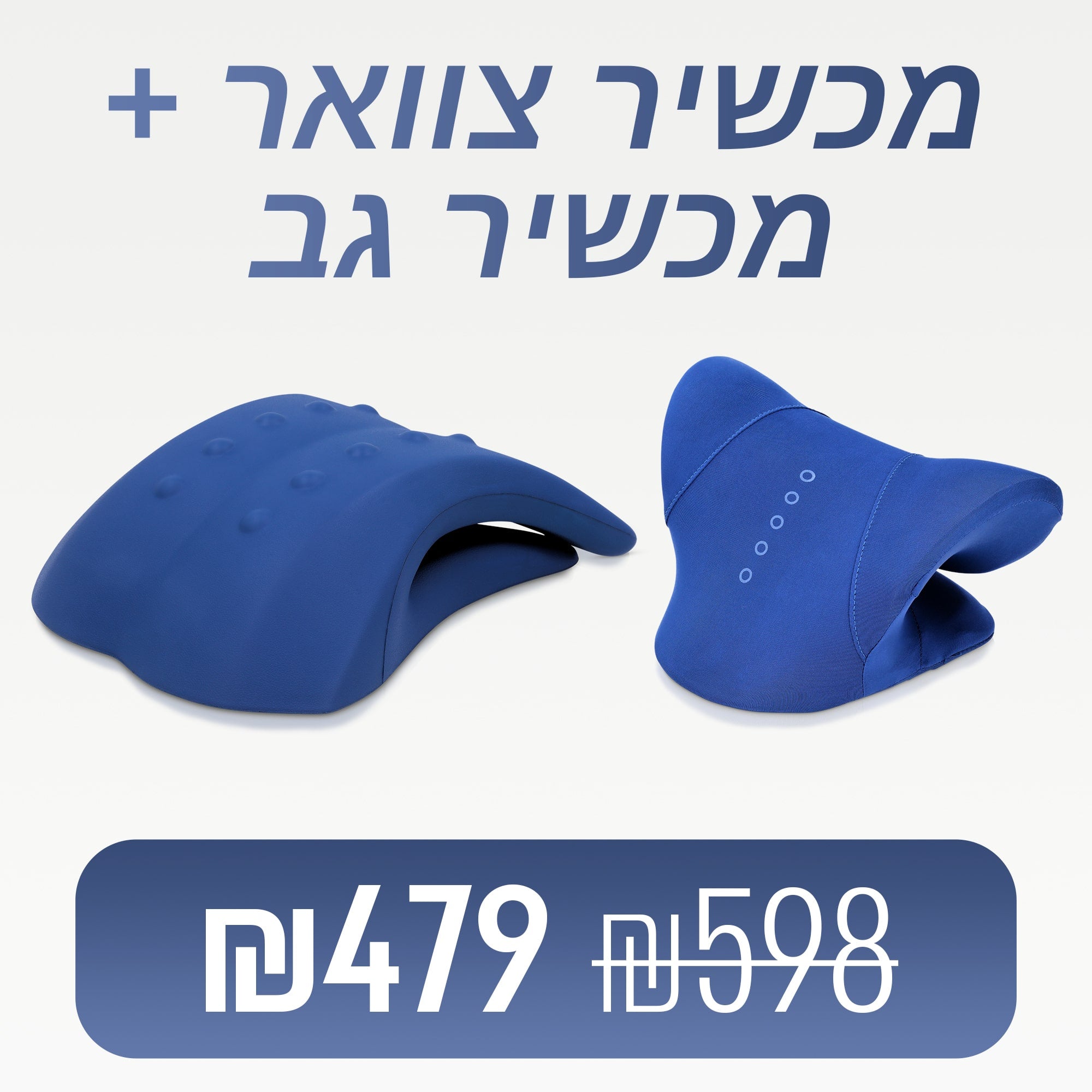 נקאלם - מכשיר לשחרור ויישור הצוואר