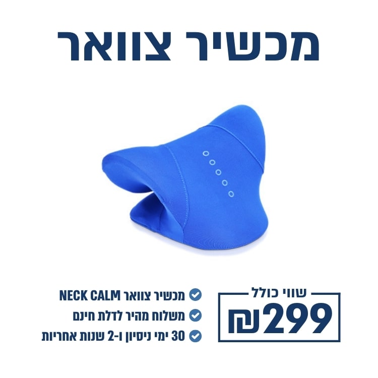 מכשיר צוואר